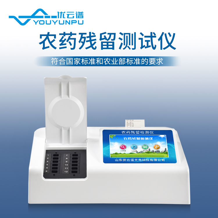小白菜農(nóng)藥殘留多嗎？農(nóng)藥殘留分析儀分析小白菜農(nóng)殘含量