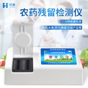 檢測(cè)農(nóng)藥殘留的設(shè)備多少錢(qián)